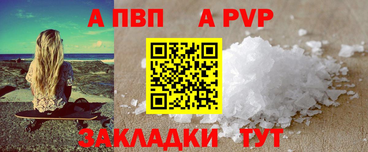 Alfa_PVP Crystall  A PVP Crystall  Вход с VPN  Зеленодольск 