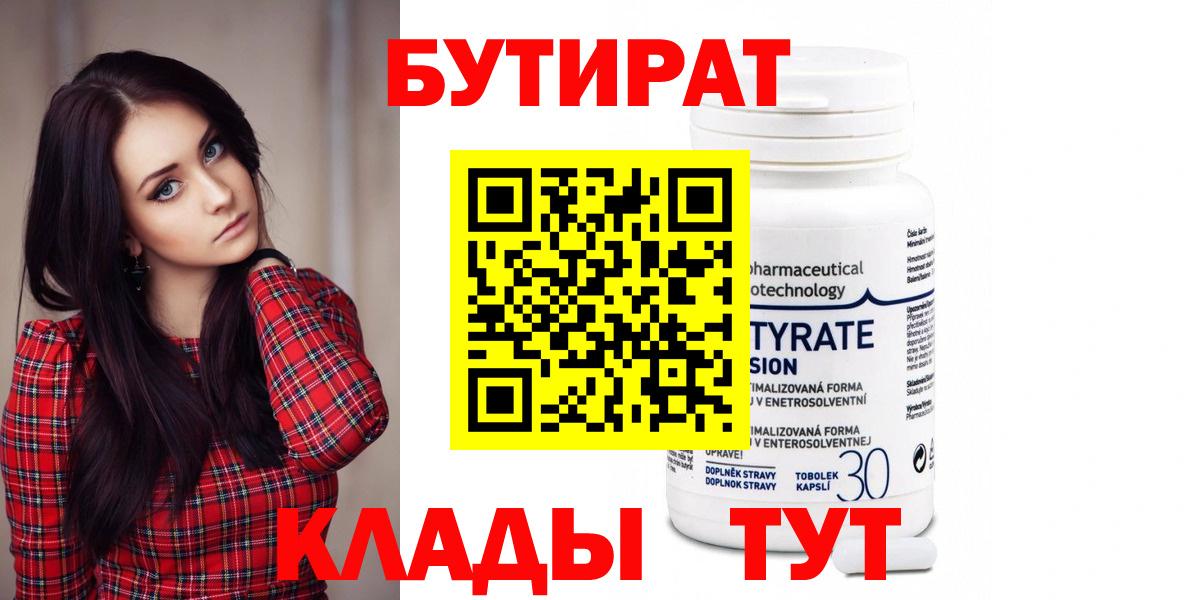Бутират жидкий экстази  БУТИРАТ  Зеленодольск  Вход с VPN 