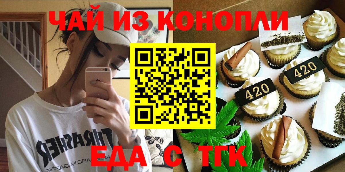 Печенье с ТГК марихуана Зеленодольск