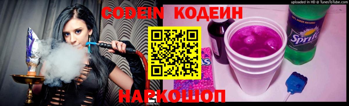 Кодеин Purple Drank  Вход с VPN  Зеленодольск  Кодеин Purple Drank 