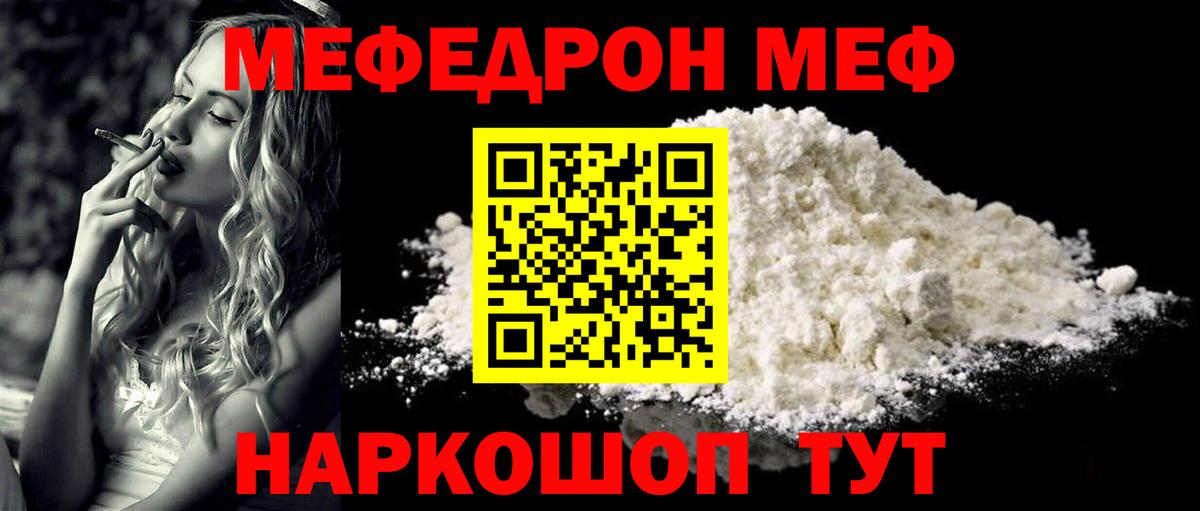 Меф мяу мяу мука Зеленодольск