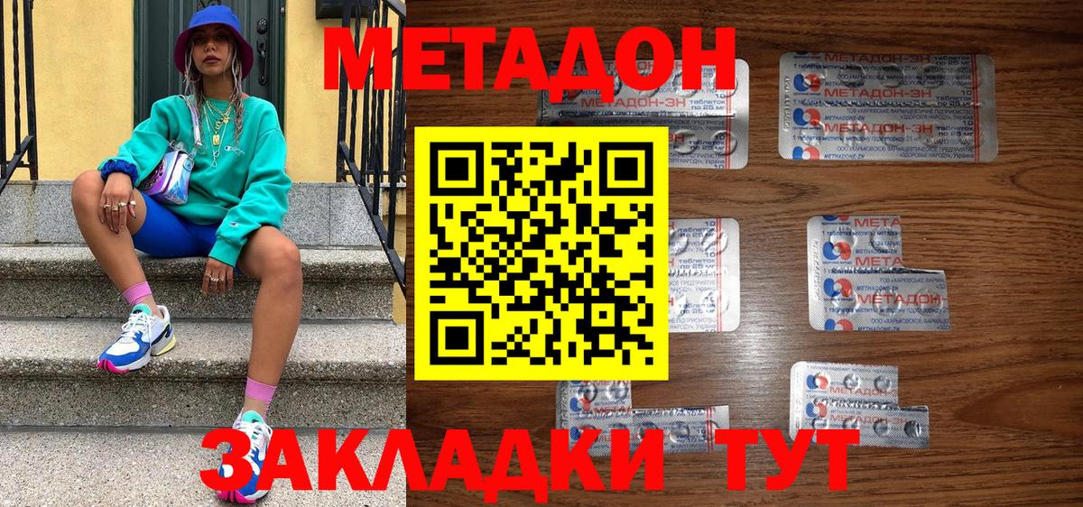 Метадон мёд Зеленодольск